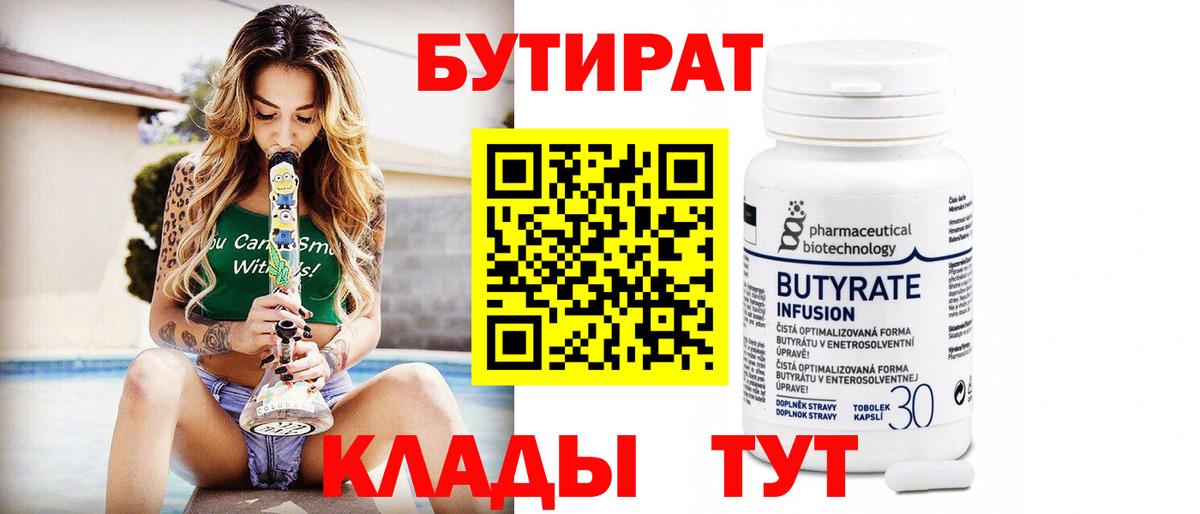 Бутират  Бутират бутик  Вход с VPN  Комсомольск-на-Амуре 