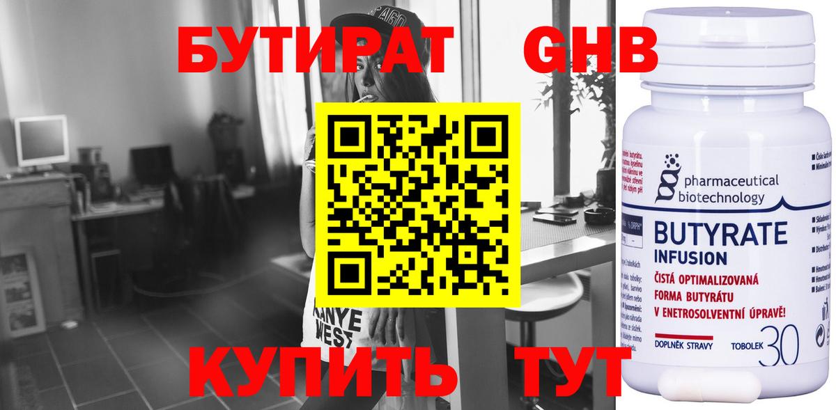 Бутират бутандиол Комсомольск-на-Амуре