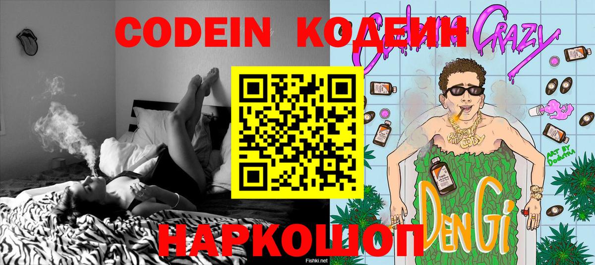 Кодеиновый сироп Lean Purple Drank  Кодеин Purple Drank  Комсомольск-на-Амуре  Вход с VPN 