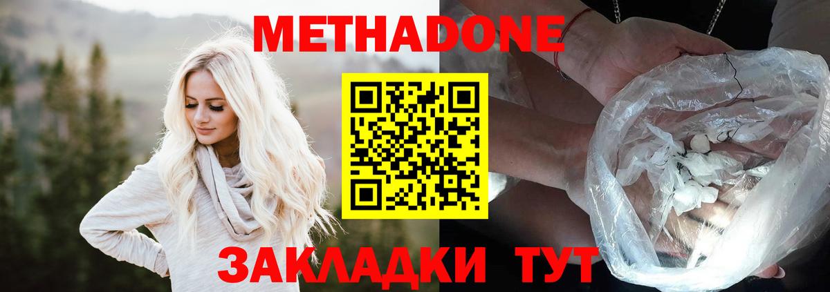 Комсомольск-на-Амуре  Метадон белоснежный  Метадон methadone  Вход с VPN 