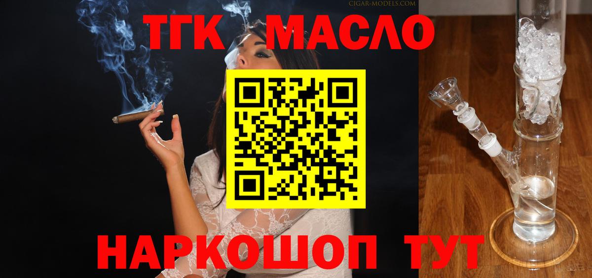 ТГК гашишное масло Комсомольск-на-Амуре
